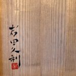 岩田久利『赤と黒』