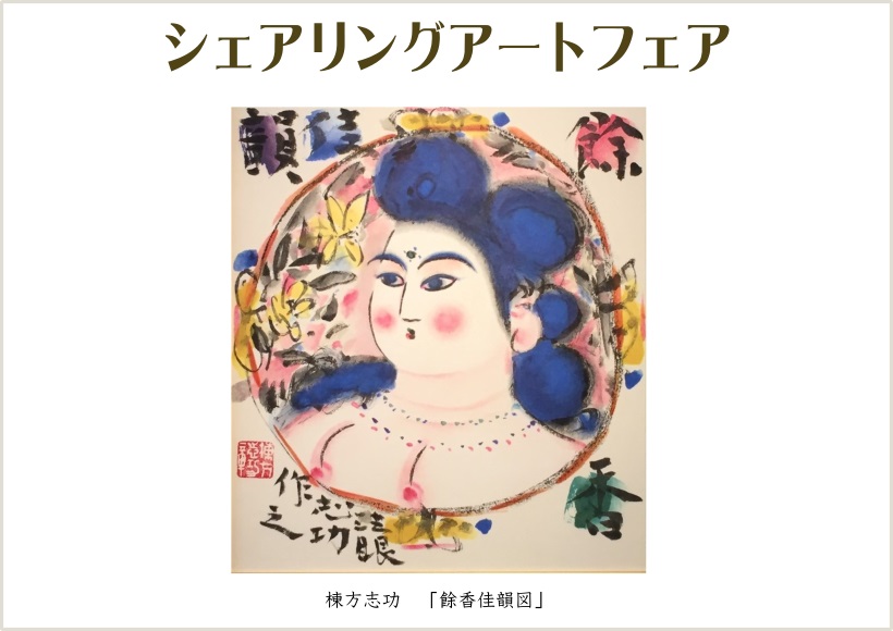 日本人画家の現代アートは通販サイト「ギャラリーシーズ」 | 日本人