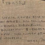 山本美和『畑のうた』