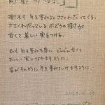 山本美和『葡萄の樹』