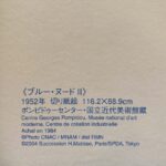 マティス『4枚セット』