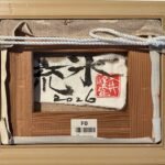 入井峰生『流氷』