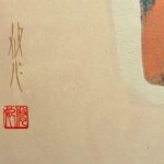 西岡悠妃『結ぶ』