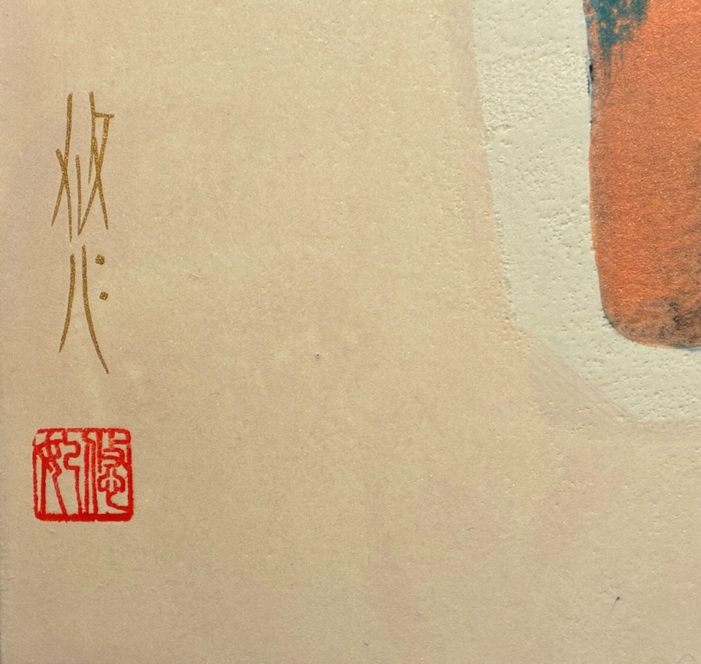西岡悠妃『結ぶ』