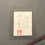 河本真理『花水木』