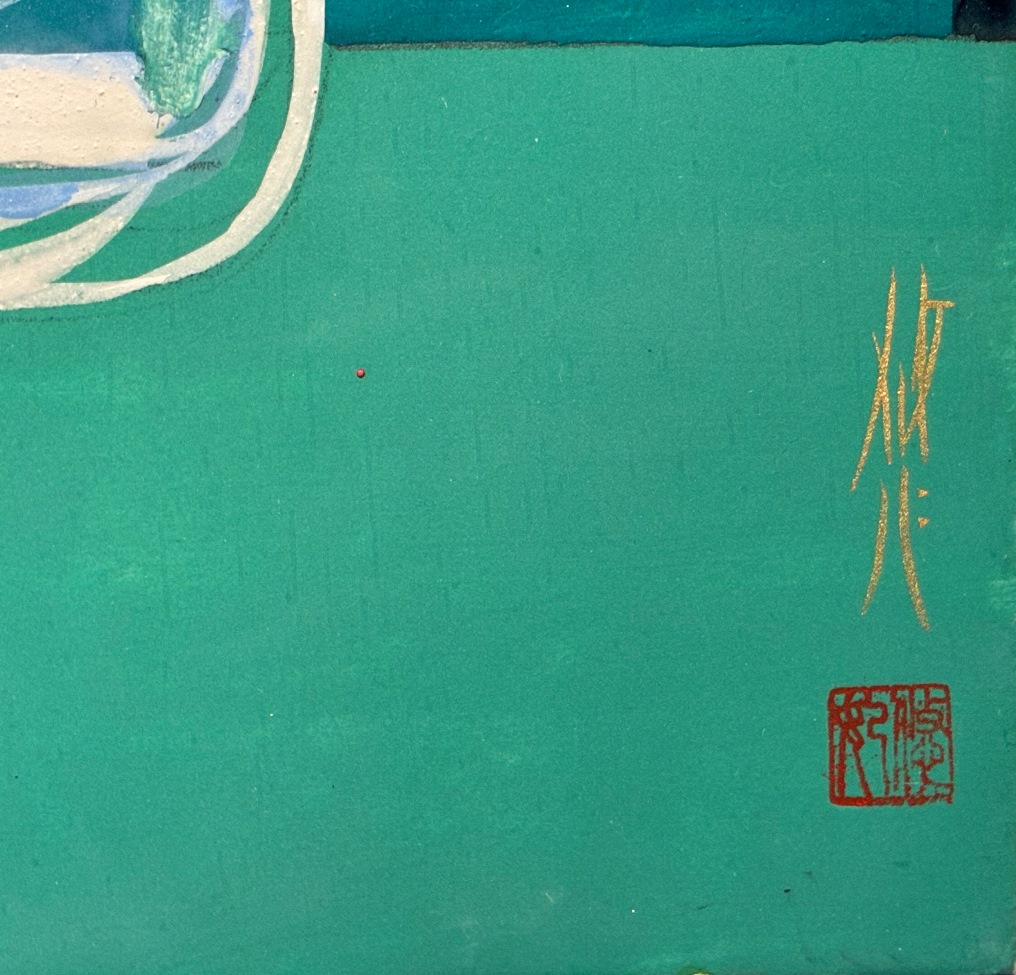 西岡悠妃『馬と紫陽花』