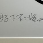 村上隆『藤子・F・不二雄先生とドラえもんがお花畑にいる』