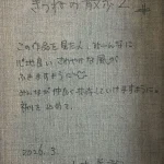 山本美和『キツネの散歩・2』