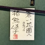 inokumakeiko-aoihanazononemofira