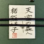 inokumakeiko-tenkunomorieyuki