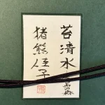 inokumakeiko-kokeshimizuyakushimanomori