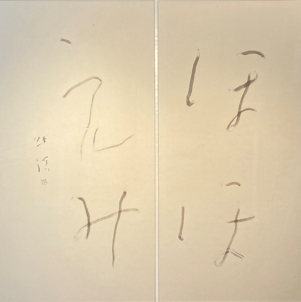 書　旅愁　中野北溟